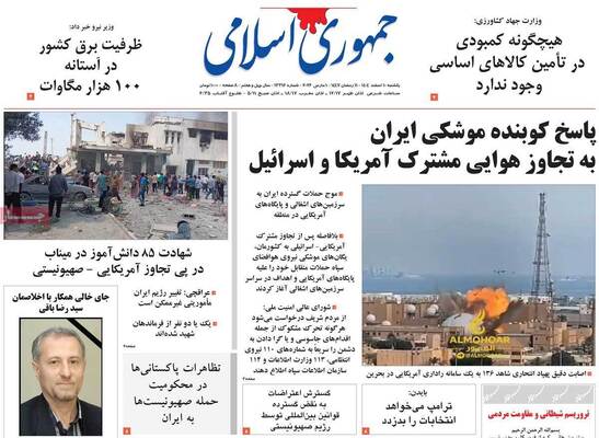 صفحات نخست روزنامه‌های ‌یکشنبه ۱۰ اسفند ۱۴۰۴
