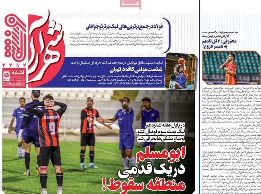 صفحات نخست روزنامه‌های ‌یکشنبه ۱۰ اسفند ۱۴۰۴