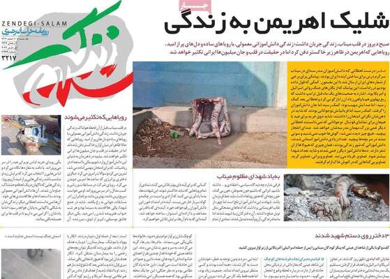 صفحات نخست روزنامه‌های ‌یکشنبه ۱۰ اسفند ۱۴۰۴