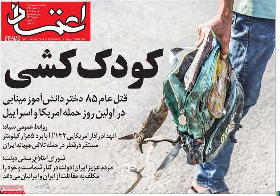 صفحات نخست روزنامه‌های ‌یکشنبه ۱۰ اسفند ۱۴۰۴