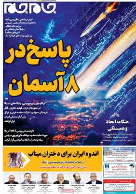 صفحات نخست روزنامه‌های ‌یکشنبه ۱۰ اسفند ۱۴۰۴