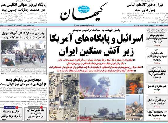 صفحات نخست روزنامه‌های ‌یکشنبه ۱۰ اسفند ۱۴۰۴