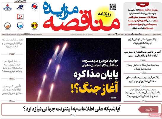 صفحات نخست روزنامه‌های ‌یکشنبه ۱۰ اسفند ۱۴۰۴