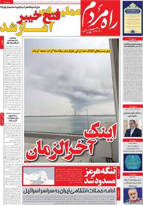 صفحات نخست روزنامه‌های ‌یکشنبه ۱۰ اسفند ۱۴۰۴
