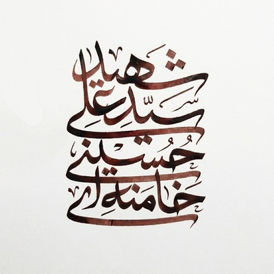 عکس آیت‌الله العظمی شهید سیدعلی حسینی خامنه‌ای
