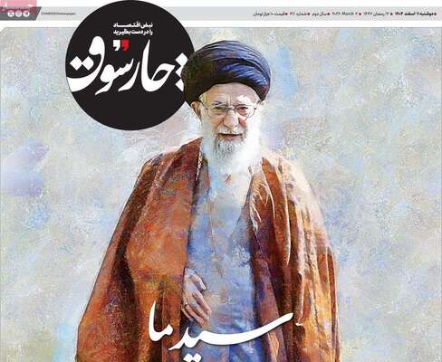 صفحات نخست روزنامه‌های ‌دوشنبه ۱۱ اسفند ۱۴۰۴