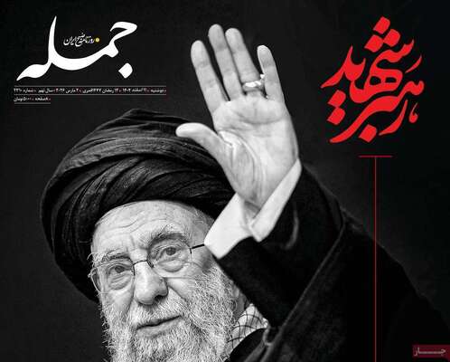 صفحات نخست روزنامه‌های ‌دوشنبه ۱۱ اسفند ۱۴۰۴