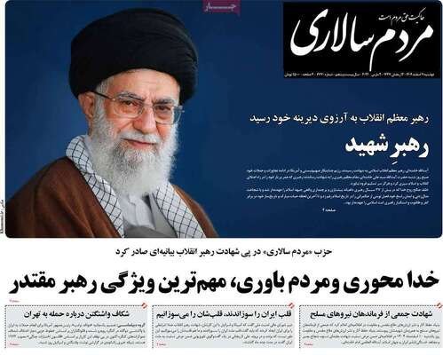 صفحات نخست روزنامه‌های ‌دوشنبه ۱۱ اسفند ۱۴۰۴