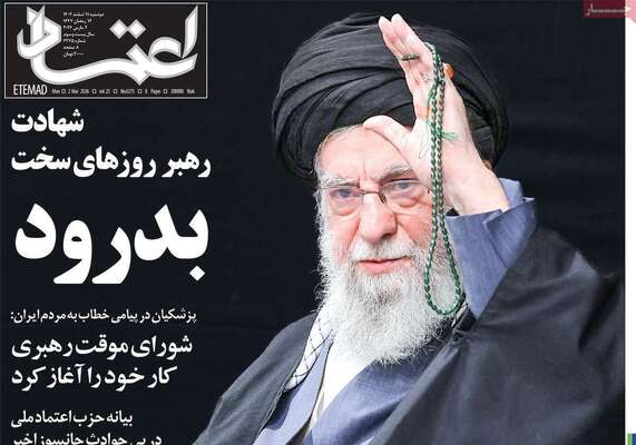 صفحات نخست روزنامه‌های ‌دوشنبه ۱۱ اسفند ۱۴۰۴