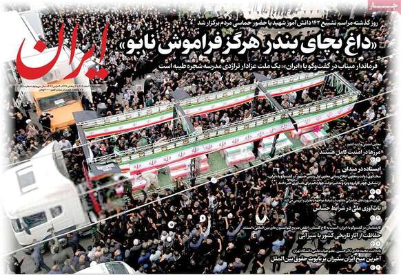 صفحات نخست روزنامه‌های ‌چهارشنبه ۱۳ اسفند ۱۴۰۴