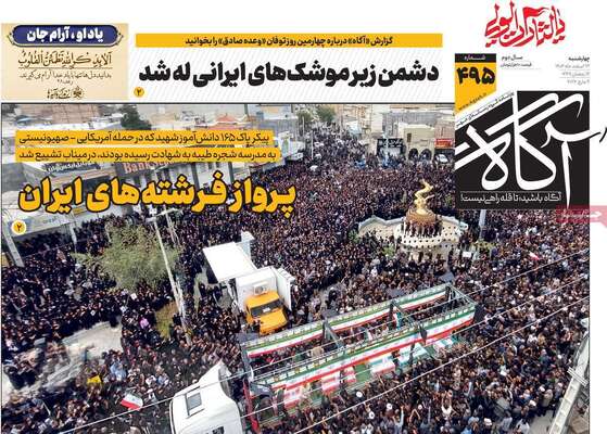 صفحات نخست روزنامه‌های ‌چهارشنبه ۱۳ اسفند ۱۴۰۴