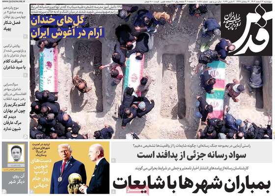 صفحات نخست روزنامه‌های ‌چهارشنبه ۱۳ اسفند ۱۴۰۴
