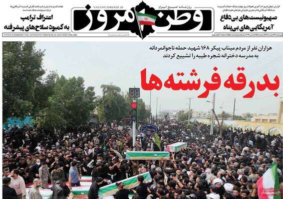 صفحات نخست روزنامه‌های ‌چهارشنبه ۱۳ اسفند ۱۴۰۴
