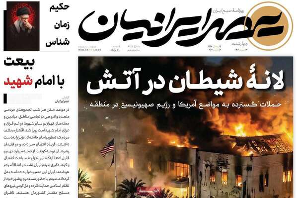 صفحات نخست روزنامه‌های ‌چهارشنبه ۱۳ اسفند ۱۴۰۴