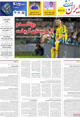 صفحات نخست روزنامه‌های ‌چهارشنبه ۱۳ اسفند ۱۴۰۴