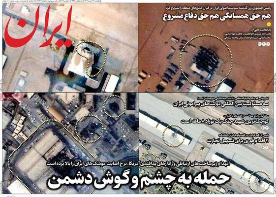 صفحات نخست روزنامه‌های ‌یکشنبه ۱۷ اسفند ۱۴۰۴