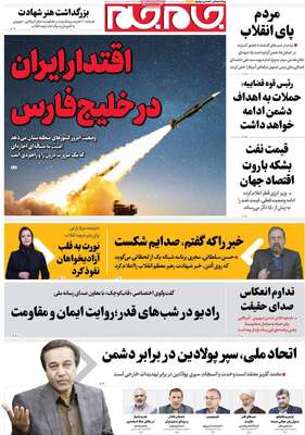 صفحات نخست روزنامه‌های ‌یکشنبه ۱۷ اسفند ۱۴۰۴
