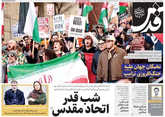 صفحات نخست روزنامه‌های ‌یکشنبه ۱۷ اسفند ۱۴۰۴