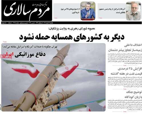 صفحات نخست روزنامه‌های ‌یکشنبه ۱۷ اسفند ۱۴۰۴