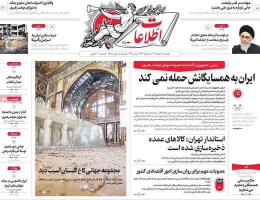 صفحات نخست روزنامه‌های ‌یکشنبه ۱۷ اسفند ۱۴۰۴