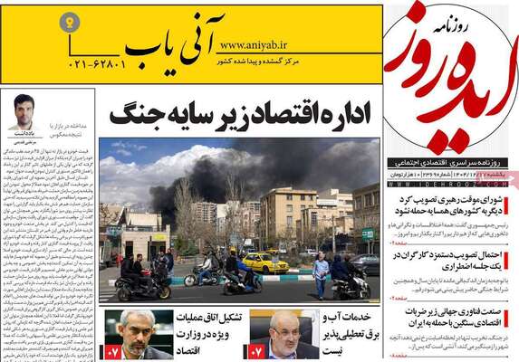 صفحات نخست روزنامه‌های ‌یکشنبه ۱۷ اسفند ۱۴۰۴