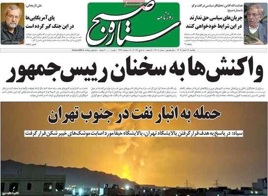 صفحات نخست روزنامه‌های ‌یکشنبه ۱۷ اسفند ۱۴۰۴