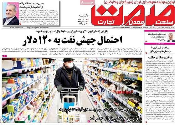 صفحات نخست روزنامه‌های ‌یکشنبه ۱۷ اسفند ۱۴۰۴