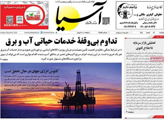 صفحات نخست روزنامه‌های ‌یکشنبه ۱۷ اسفند ۱۴۰۴