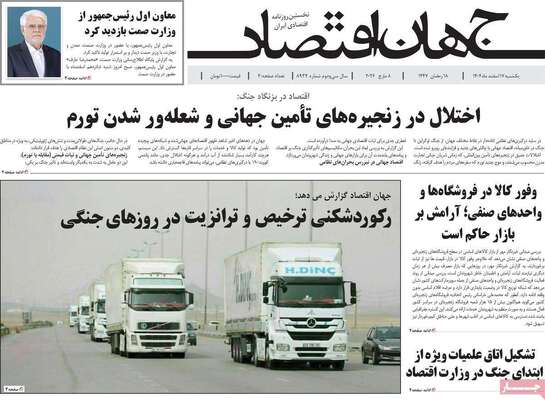 صفحات نخست روزنامه‌های ‌یکشنبه ۱۷ اسفند ۱۴۰۴