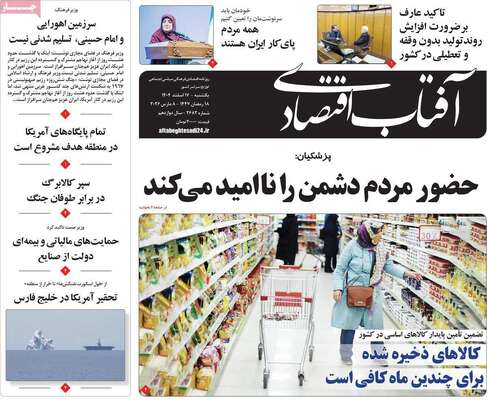صفحات نخست روزنامه‌های ‌یکشنبه ۱۷ اسفند ۱۴۰۴