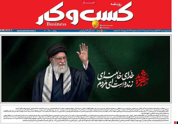 صفحات نخست روزنامه‌های ‌یکشنبه ۱۷ اسفند ۱۴۰۴