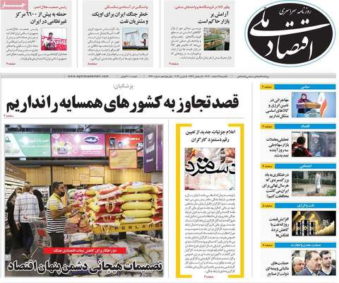 صفحات نخست روزنامه‌های ‌یکشنبه ۱۷ اسفند ۱۴۰۴
