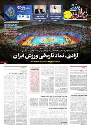 صفحات نخست روزنامه‌های ‌یکشنبه ۱۷ اسفند ۱۴۰۴