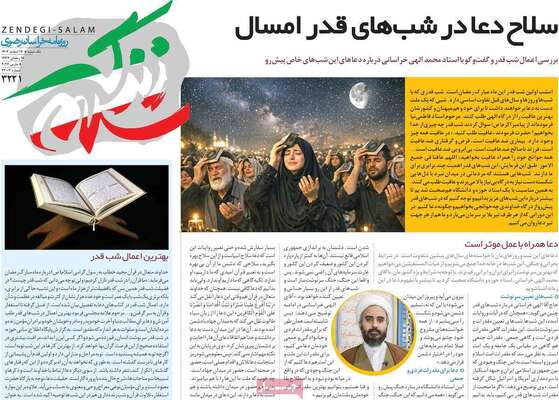 صفحات نخست روزنامه‌های ‌یکشنبه ۱۷ اسفند ۱۴۰۴