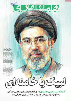 صفحات نخست روزنامه‌های ‌دوشنبه ۱۸ اسفند ۱۴۰۴