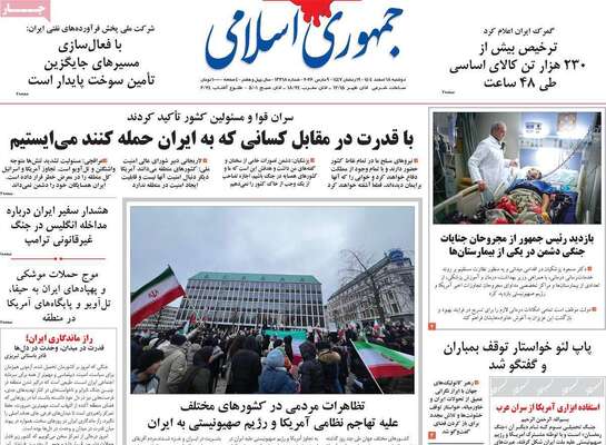صفحات نخست روزنامه‌های ‌دوشنبه ۱۸ اسفند ۱۴۰۴
