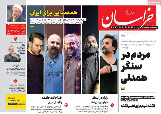 صفحات نخست روزنامه‌های ‌دوشنبه ۱۸ اسفند ۱۴۰۴