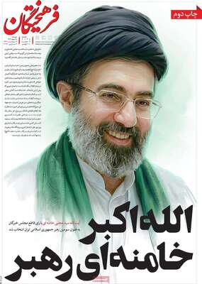صفحات نخست روزنامه‌های ‌دوشنبه ۱۸ اسفند ۱۴۰۴