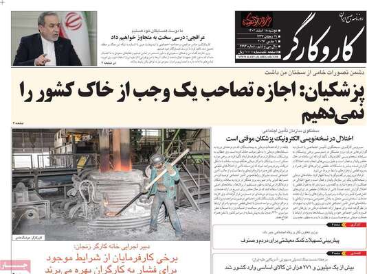 صفحات نخست روزنامه‌های ‌دوشنبه ۱۸ اسفند ۱۴۰۴