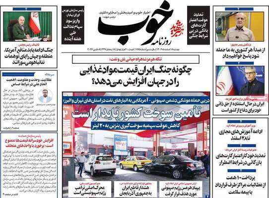 صفحات نخست روزنامه‌های ‌دوشنبه ۱۸ اسفند ۱۴۰۴
