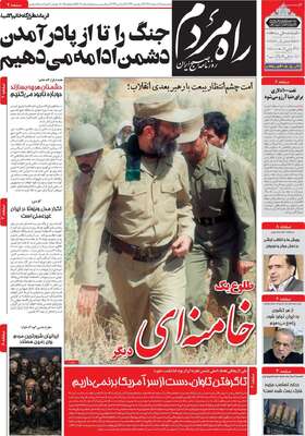 صفحات نخست روزنامه‌های ‌دوشنبه ۱۸ اسفند ۱۴۰۴