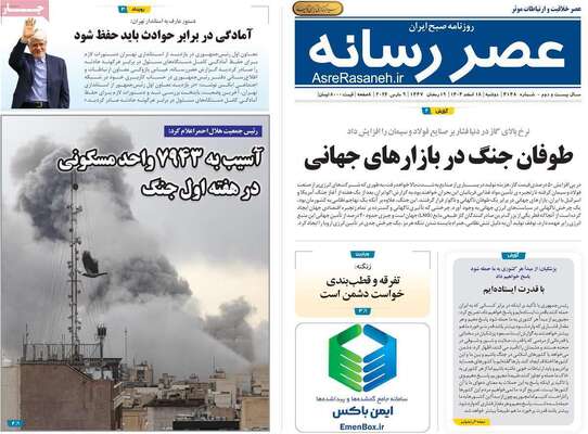 صفحات نخست روزنامه‌های ‌دوشنبه ۱۸ اسفند ۱۴۰۴