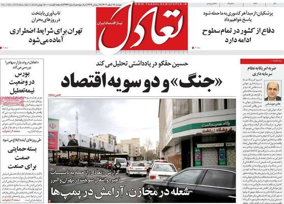 صفحات نخست روزنامه‌های ‌دوشنبه ۱۸ اسفند ۱۴۰۴