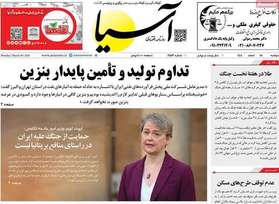 صفحات نخست روزنامه‌های ‌دوشنبه ۱۸ اسفند ۱۴۰۴