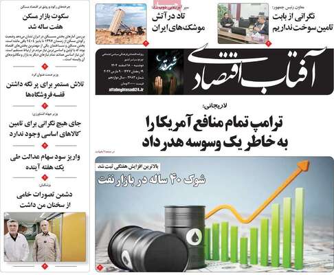 صفحات نخست روزنامه‌های ‌دوشنبه ۱۸ اسفند ۱۴۰۴