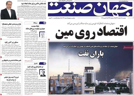 صفحات نخست روزنامه‌های ‌دوشنبه ۱۸ اسفند ۱۴۰۴