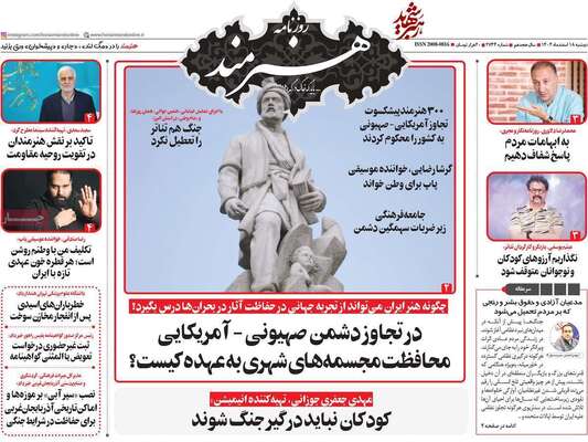 صفحات نخست روزنامه‌های ‌دوشنبه ۱۸ اسفند ۱۴۰۴