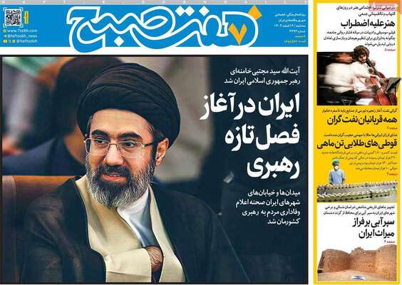 صفحات نخست روزنامه‌های ‌سه‌شنبه ۱۹ اسفند ۱۴۰۴
