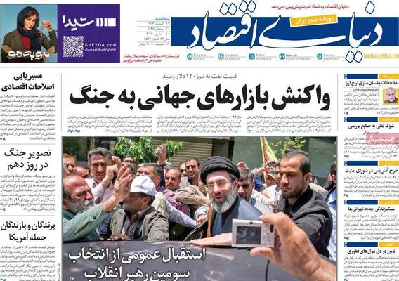 صفحات نخست روزنامه‌های ‌سه‌شنبه ۱۹ اسفند ۱۴۰۴