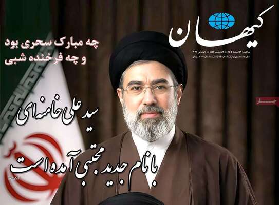 صفحات نخست روزنامه‌های ‌سه‌شنبه ۱۹ اسفند ۱۴۰۴